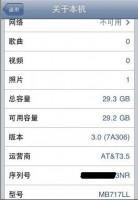 iphone 4g forum chinois 138x200 - iPhone 4G :: Détails du nouveau iPhone (modèle MB717LL)